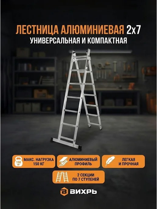 Лестница алюминиевая двухсекционная 2х7
