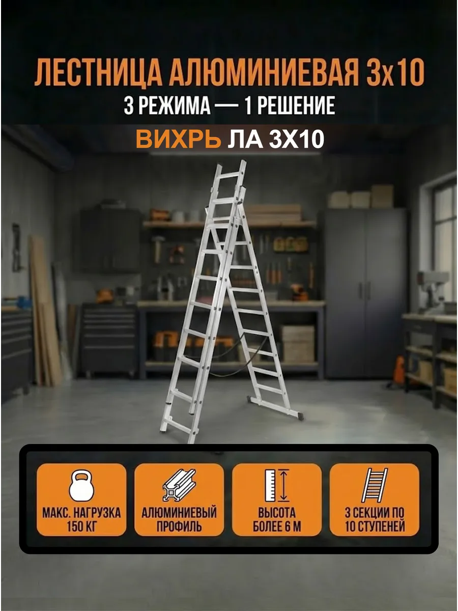 Лестница алюминиевая трехсекционная 3х10