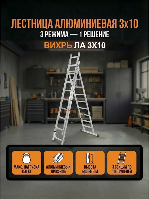 Лестница алюминиевая трехсекционная 3х10