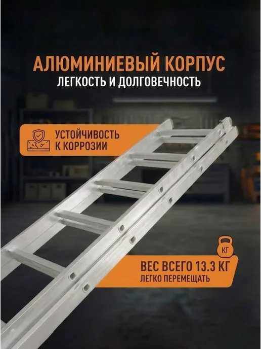 Лестница алюминиевая трехсекционная 3х10 — фото 4
