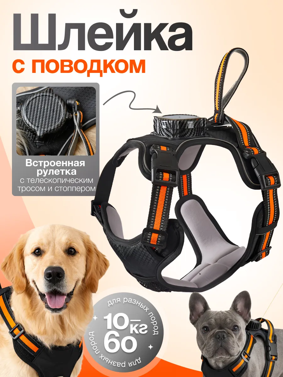 Шлейка для собак