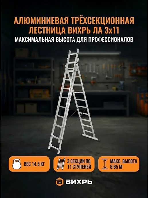 Лестница алюминиевая трехсекционная 3х11