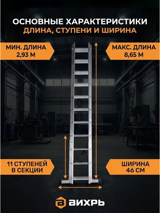 Лестница алюминиевая трехсекционная 3х11 — фото 2