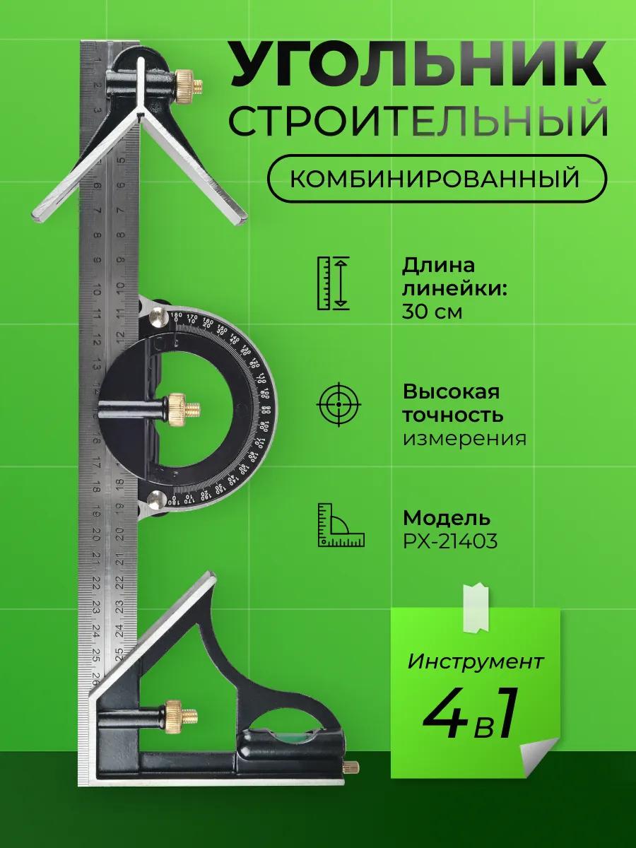 Угольник строительный комбинированный 300мм
