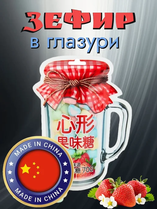 Зефир "Зефирные сердечки", 70 г, 70 г, фото 2