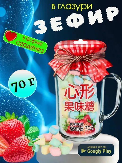 Зефир "Зефирные сердечки", 70 г, 70 г, фото 5