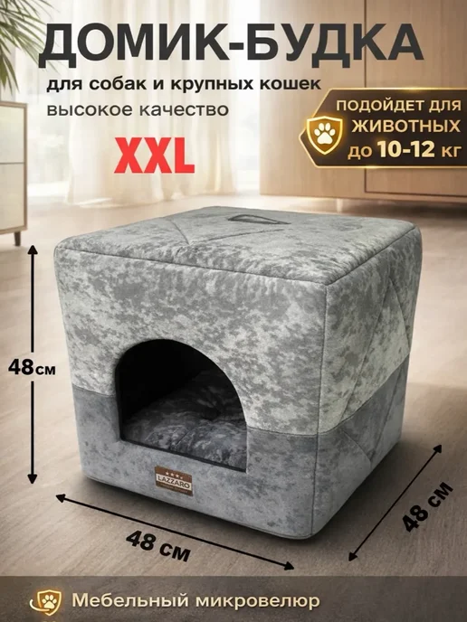 Lazzaro Домик-большой мягкий для собак и кошек до 12кг, 12 кг, фото 2