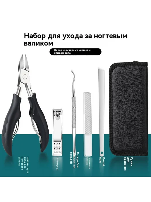 Кусачки для омертвевшей кожи 16 плоскогубцев, 16 плоскогубцев