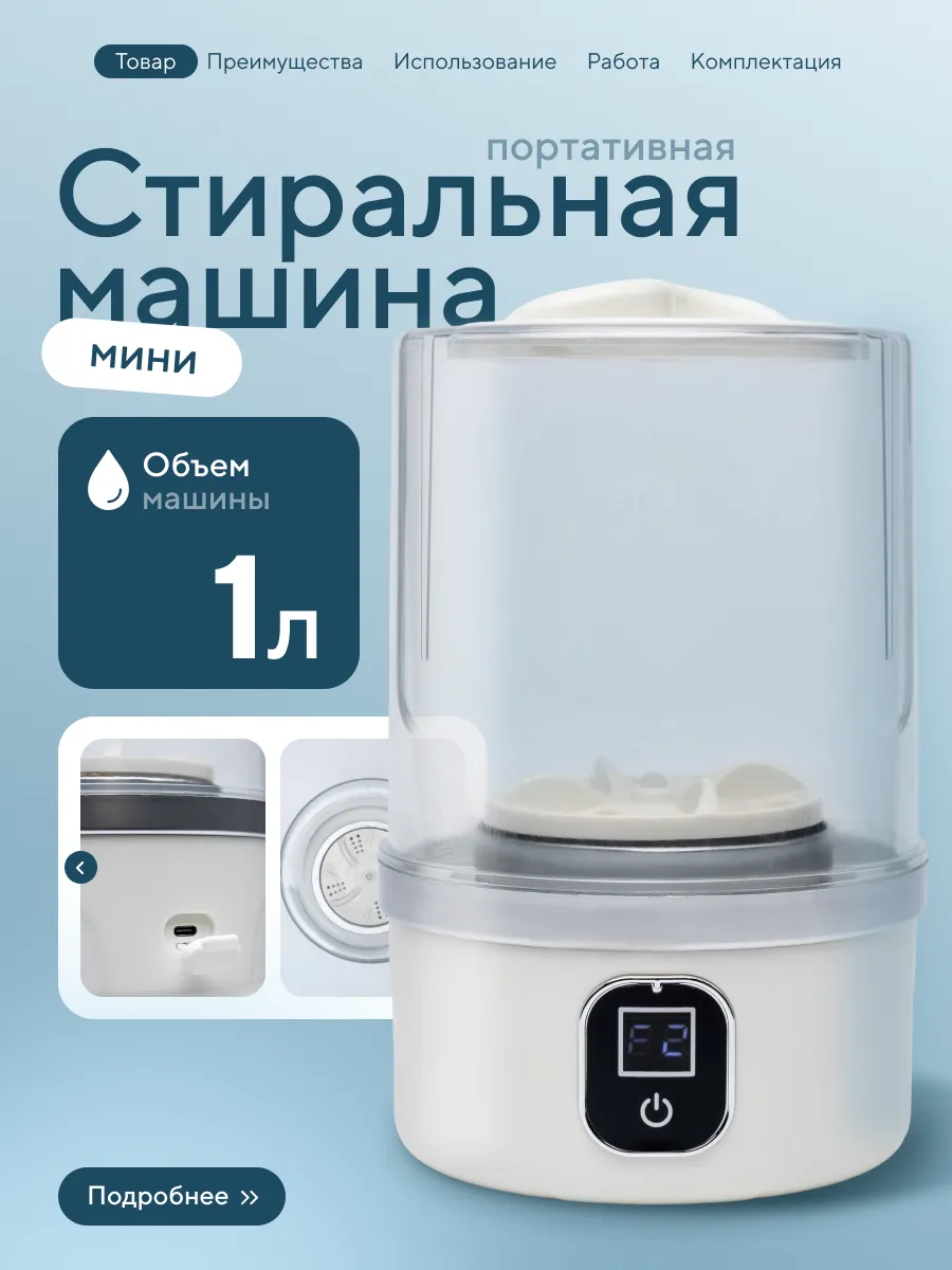 Мини стиральная машинка для трусов и носков