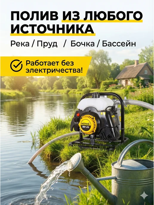 Мотопомпа бензиновая для воды самовсасывающая MP-25 — фото 3