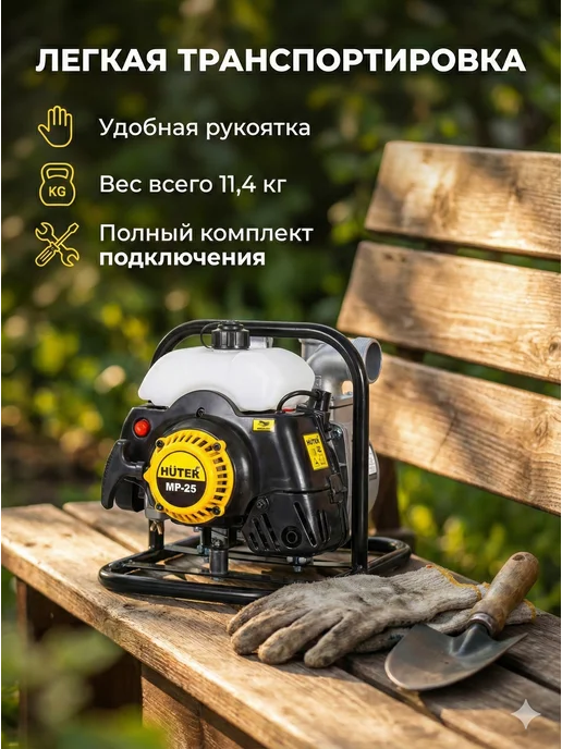 Мотопомпа бензиновая для воды самовсасывающая MP-25 — фото 4