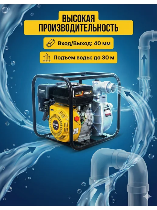 Мотопомпа бензиновая для чистой воды MP 40 — фото 3