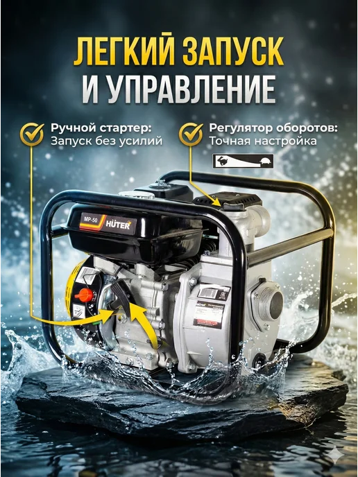 Мотопомпа бензиновая для чистой воды MP 50 — фото 2