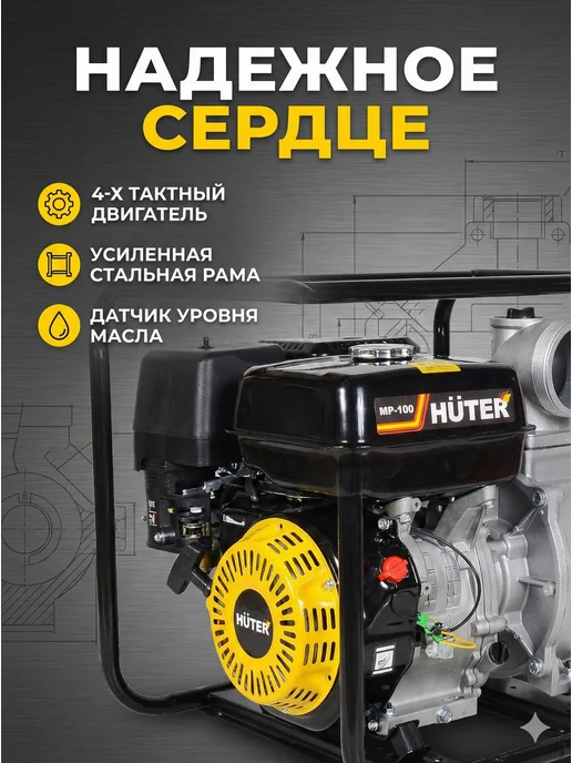 Мотопомпа бензиновая для чистой воды MP-100 — фото 3
