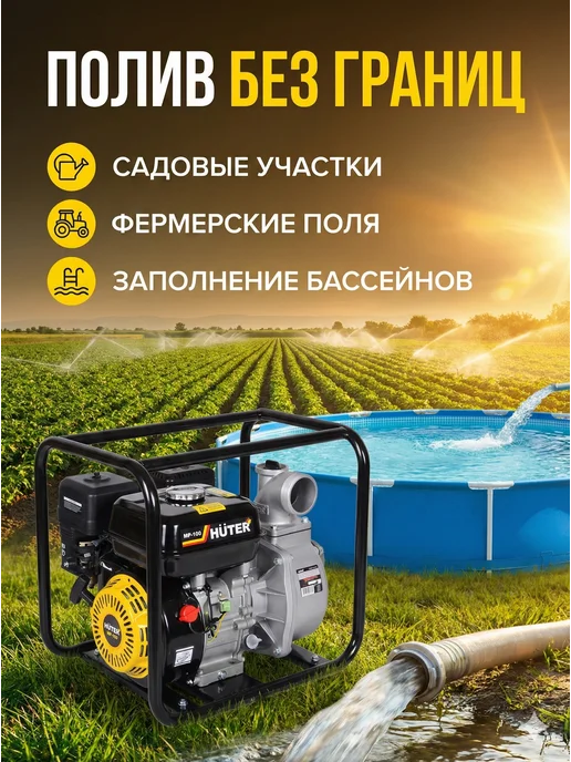 Мотопомпа бензиновая для чистой воды MP-100 — фото 4