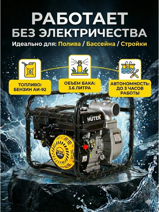Мотопомпа бензиновая для чистой воды MP-80 — фото 4
