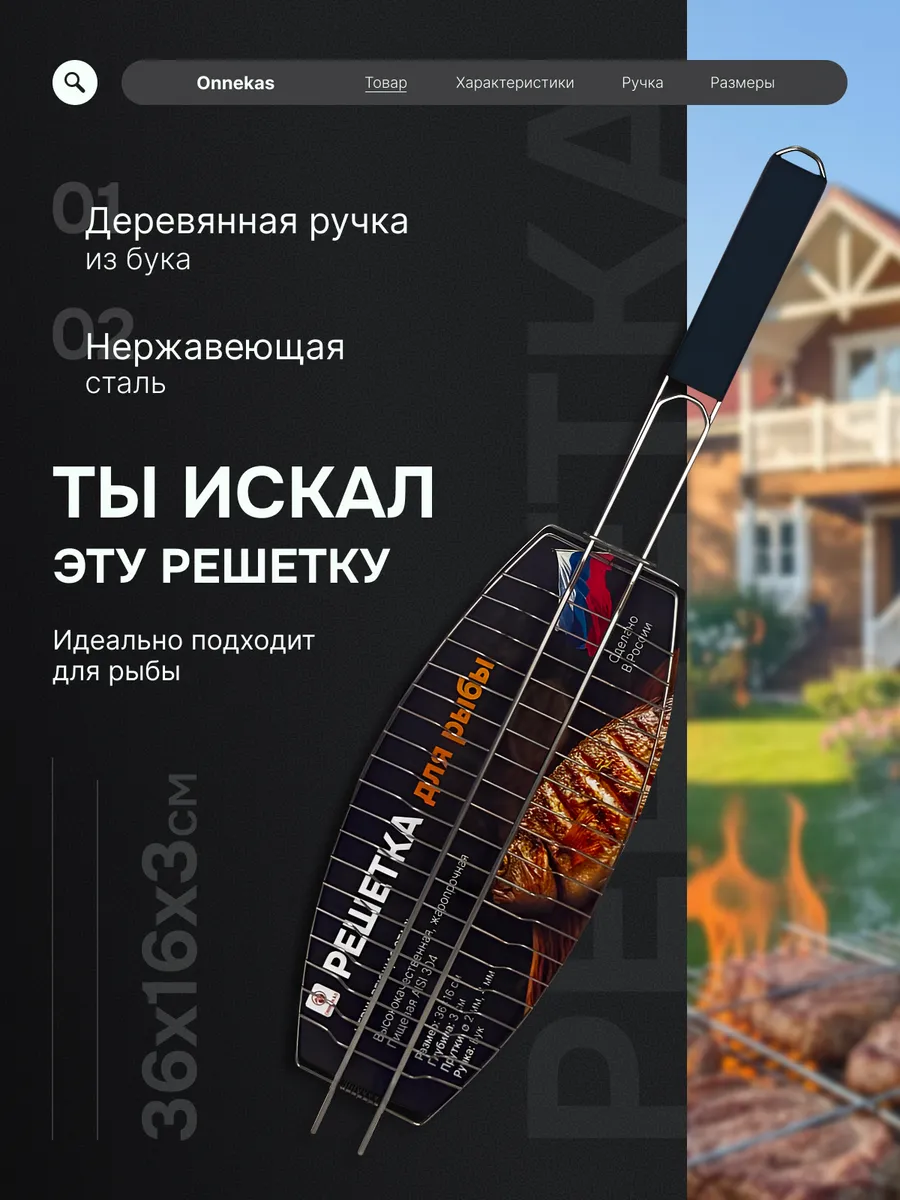 Решетка для рыбы нержавеющая сталь