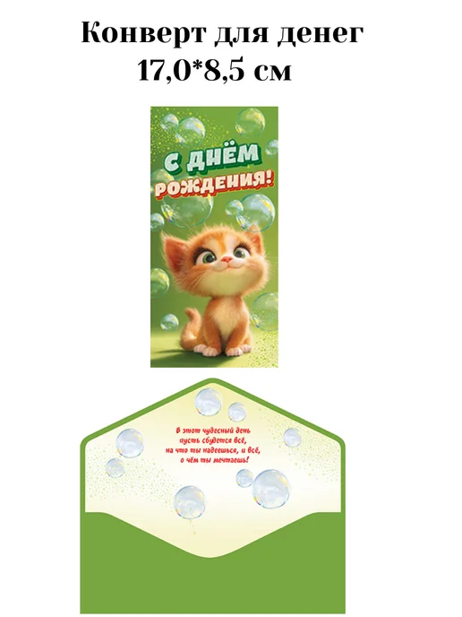 Мир Праздника Конверт для денег 4 шт Детский, 4 шт, фото 3