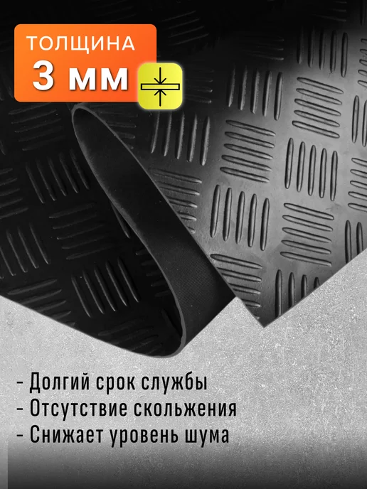 Напольное резиновое покрытие для гаража улицы 120х300, 120x300, фото 2