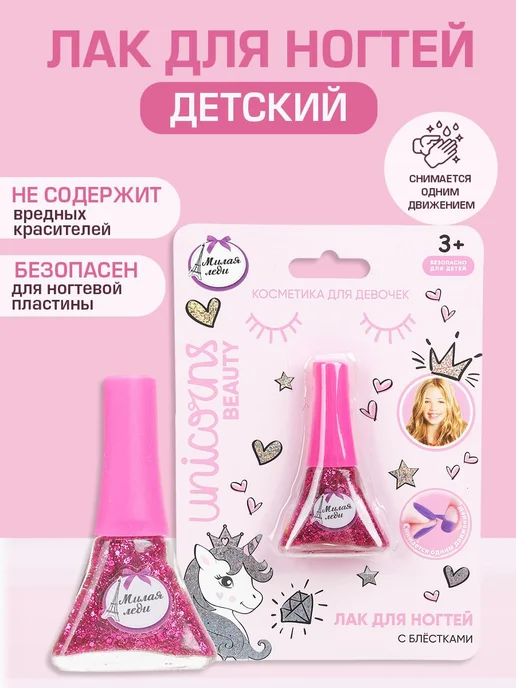 Лак для ногтей Милая леди с блестками розовый, розовый