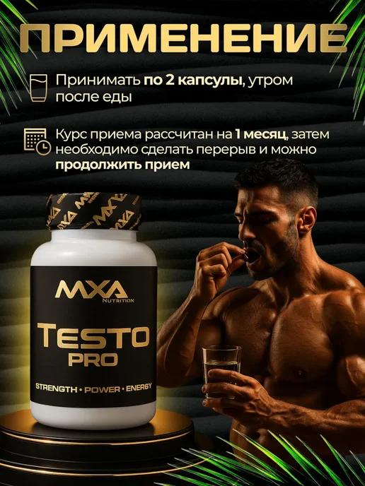 MXA Nutrition Средство для повышения тестостерона Testo PRO 60 капсул, вариант, фото 2