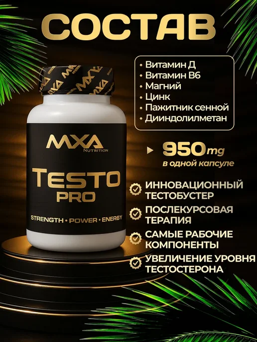 MXA Nutrition Средство для повышения тестостерона Testo PRO 60 капсул, вариант, фото 3