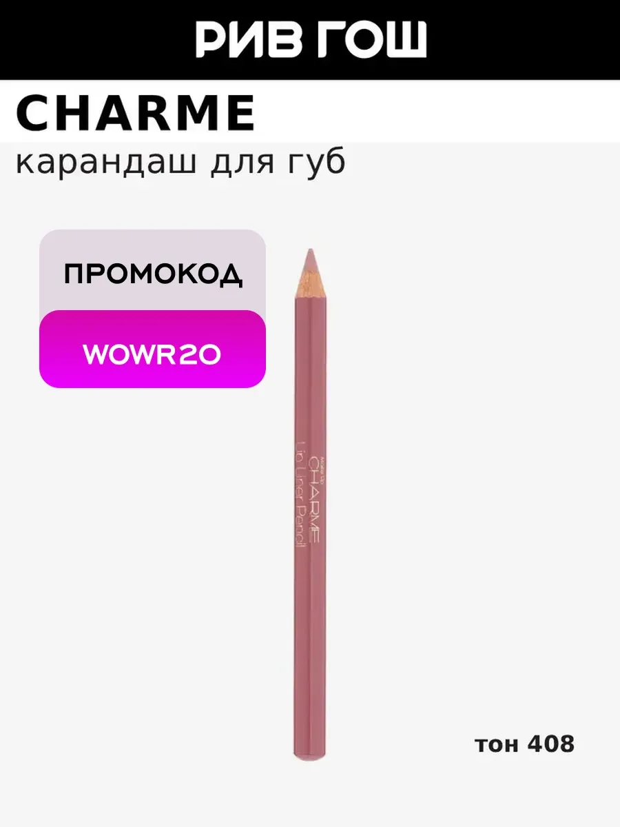 Карандаш для губ Colour Proof 408 Нежно-розовый, 1,75 г