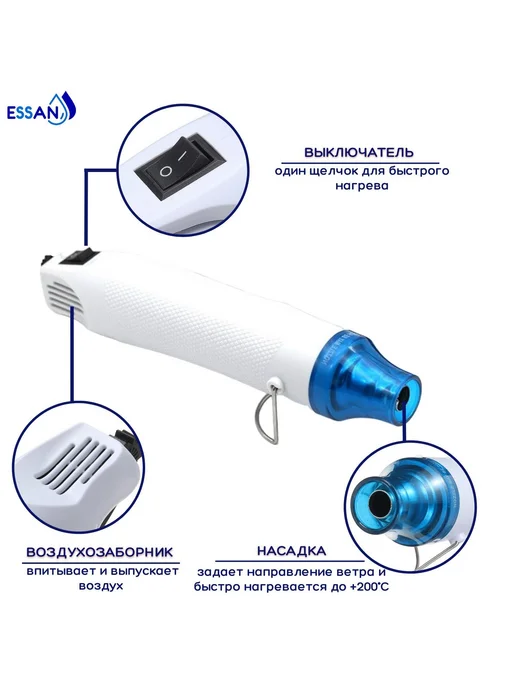 Мини паяльный фен ESSAN 230V 300W Белый 1 насадка, 300 Вт, фото 3