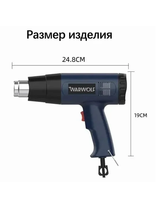 Строительный фен Warwolf DCFDQ61 2000 Вт 4 насадки, 2000 Вт, фото 7
