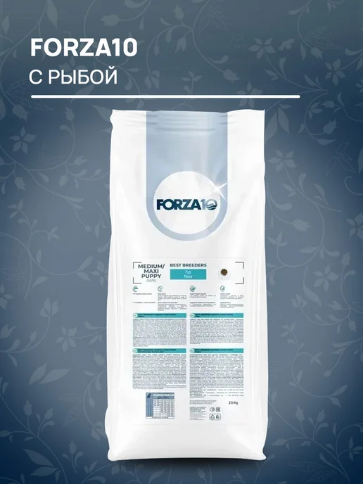 Сухой корм Forza10 Best Breeders для собак, средние, щенки, рыба, 20 кг, фото 2