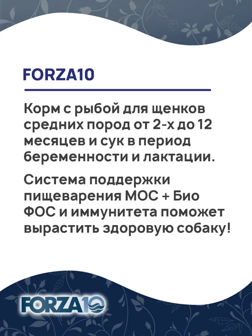 Сухой корм Forza10 Best Breeders для собак, средние, щенки, рыба, 20 кг, фото 3