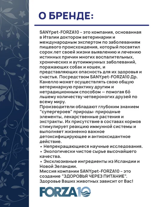 Сухой корм Forza10 Best Breeders для собак, средние, щенки, рыба, 20 кг, фото 7