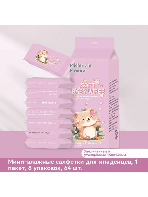 Влажные салфетки Мини, вариант