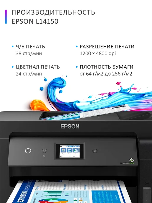 Epson МФУ струйное L14150 (C11CH96502), цветное, А3, Wi-Fi, черный, фото 5