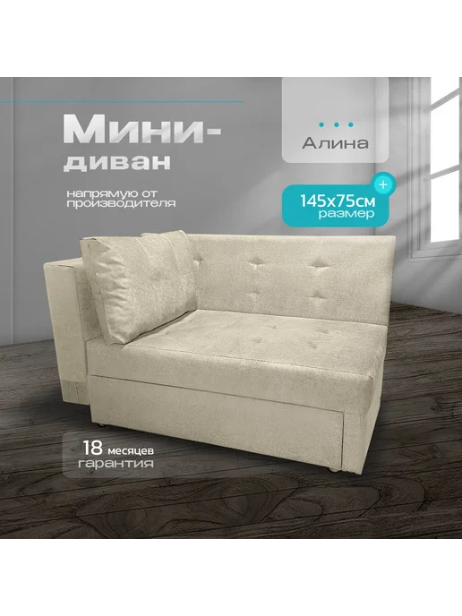 NORWOODMSK Кушетка Алина раскладная 145х75х92 бежевая, 75x92, бежевый