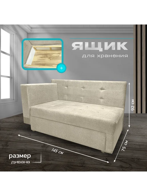NORWOODMSK Кушетка Алина раскладная 145х75х92 бежевая, 75x92, бежевый, фото 5