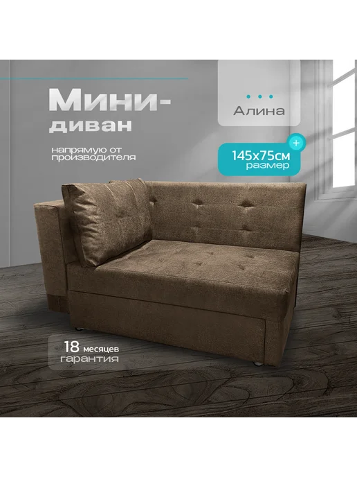 NORWOODMSK Кушетка Алина раскладная 145х75х92 бежевая, 75x92, коричневый