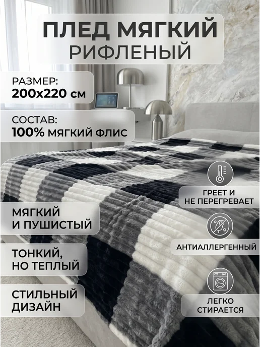 ADORE HOME Плед 200х220 см на кровать для спальни пушистый, 200x220 см, фото 6