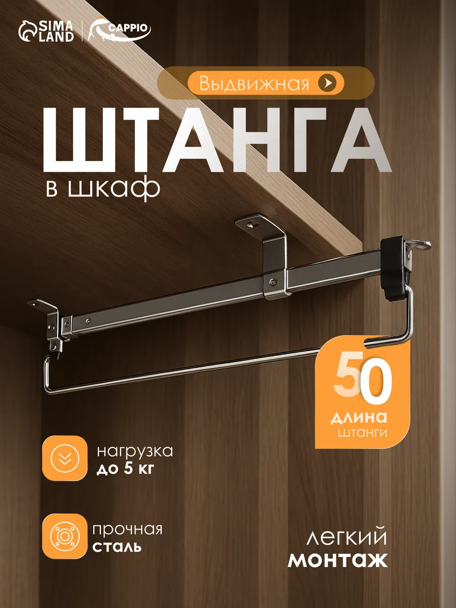 Выдвижная вешалка в шкаф 500 мм