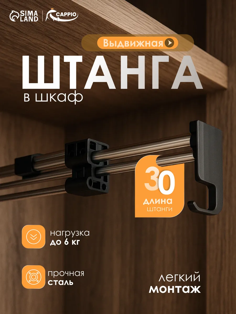 Штанга выдвижная для шкафа 300 мм