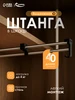Штанга выдвижная для шкафа 400 мм 593204923 купить за 343 ₽ в интернет‑магазине Wildberries