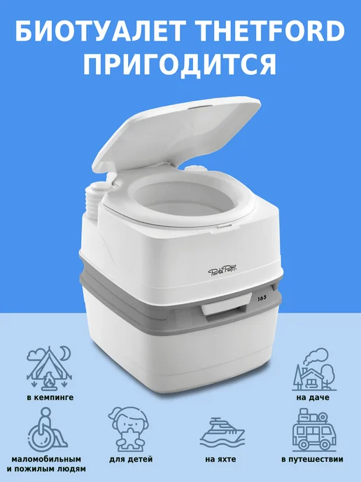 Thetford Биотуалет для дома и дачи Porta Potti 165 с подарком, белый, фото 5