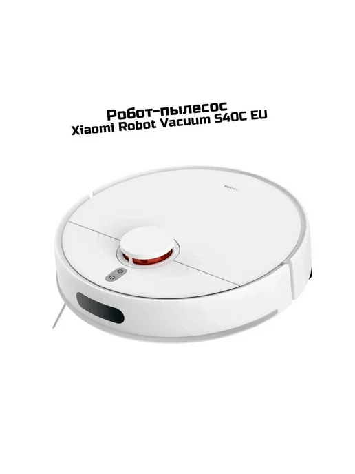 Xia Робот-пылесос Wi-Fi Robot-Xiaomi Vacuum S40C EU (BHR9664EU), вариант
