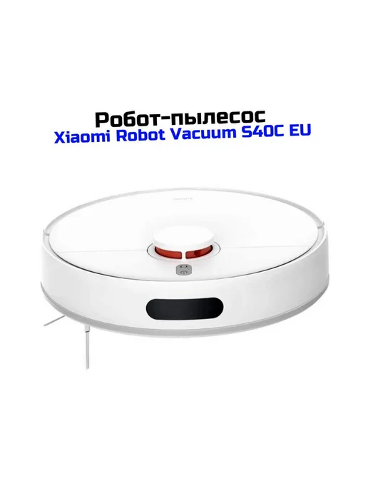Xia Моющий пылесос робот - Xiaomi Mi Vacuum-S40C EU Robot white, белый