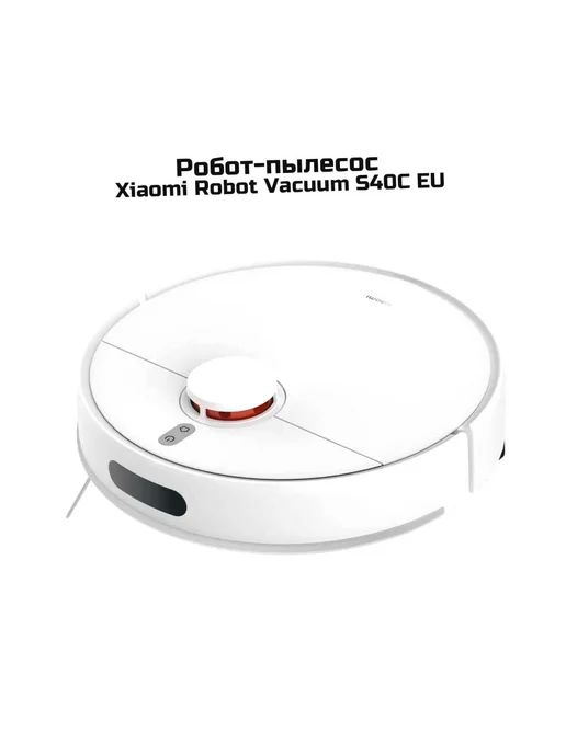 Xia Моющий пылесос робот - Xiaomi Mi Vacuum-S40C EU Robot white, белый, фото 2