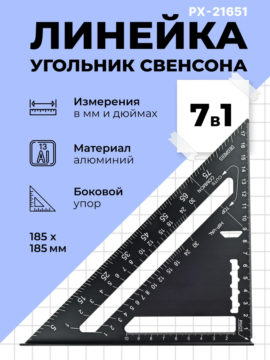 Линейка угольник Свенсона 185 мм х185 мм