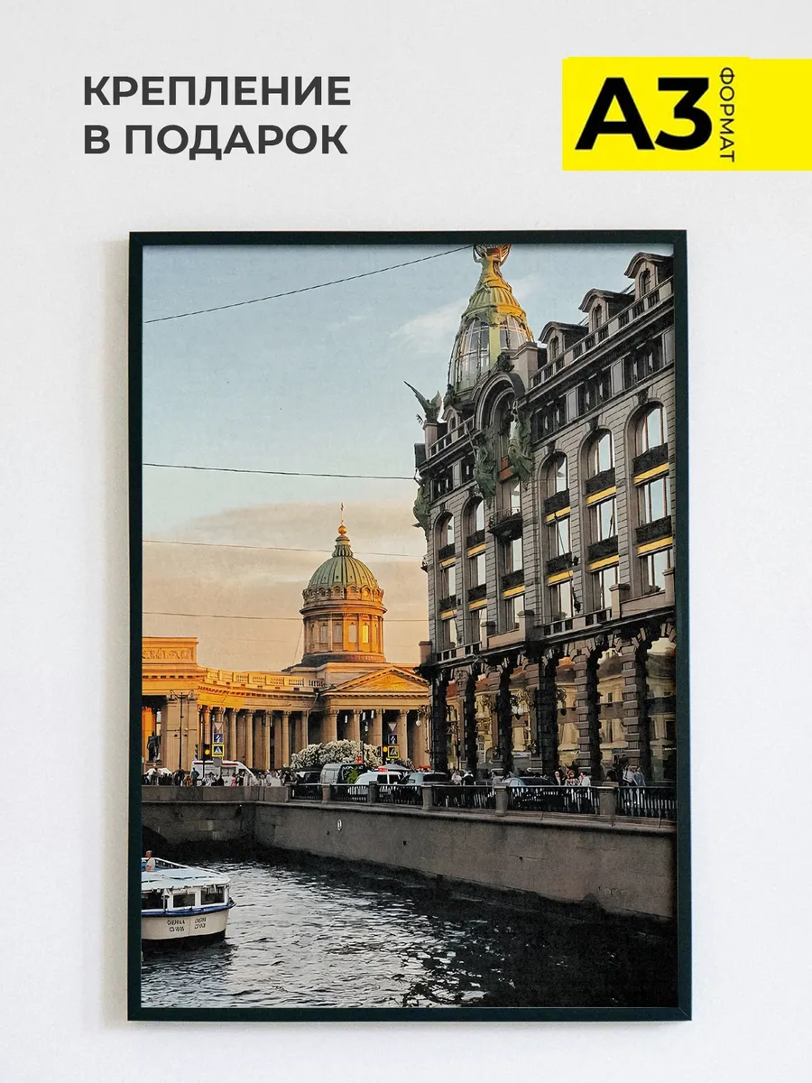 Постер на стену Санкт-Петербург, формат А3