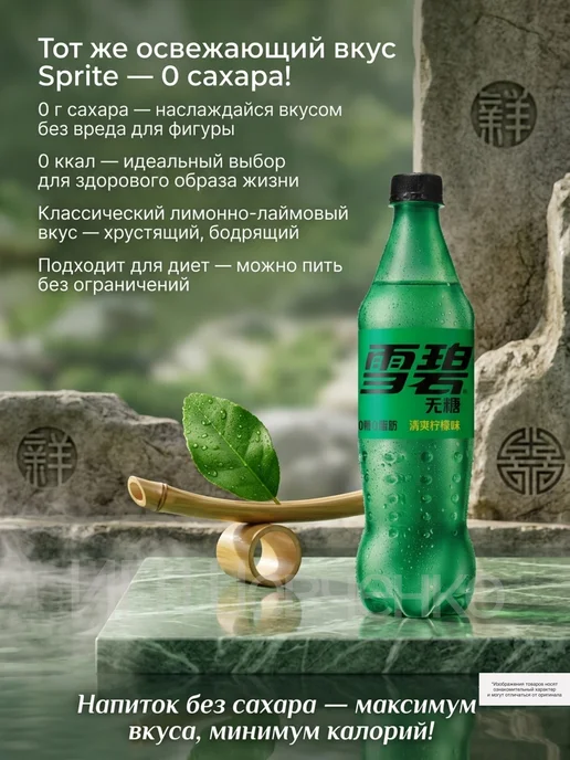 Sprite Напиток газированный Спрайт Zero 0,3л 12шт, пэт (Китай), 500 мл, 12 шт, фото 2