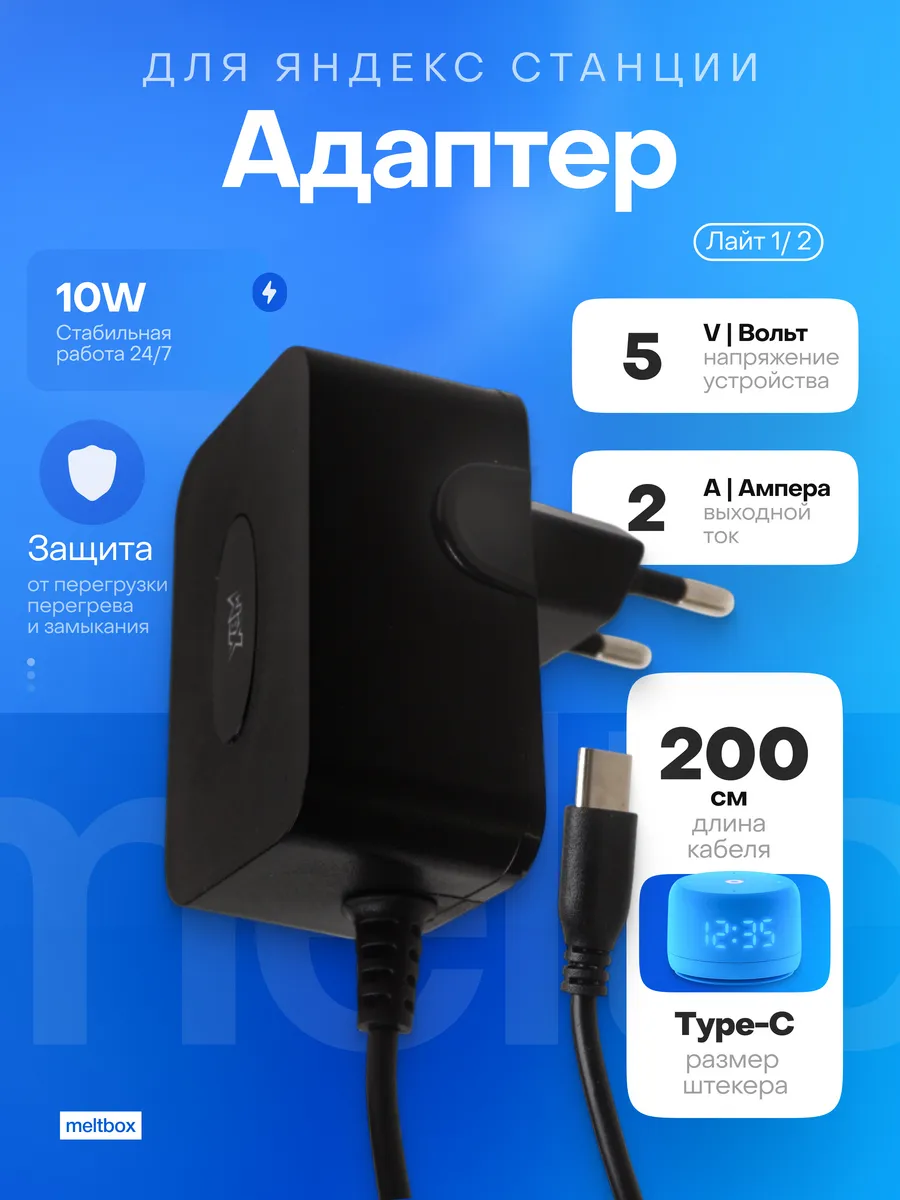 Блок питания для колонки Яндекс лайт 1/2 5V/2A