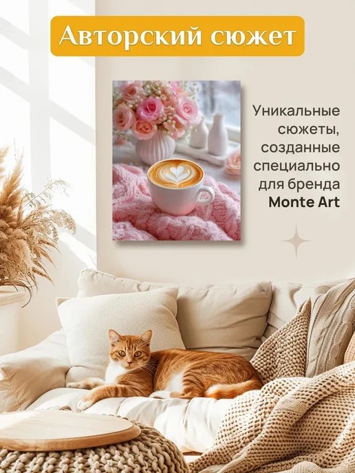 Monte Art Алмазная мозаика на подрамнике Романтика и кофе 40х50, 40x50, фото 4